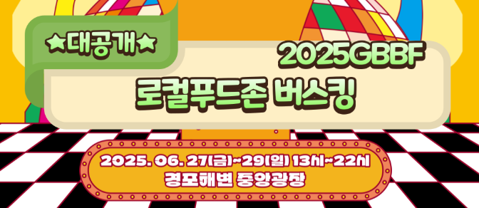 2025 강릉 비치비어페스티벌