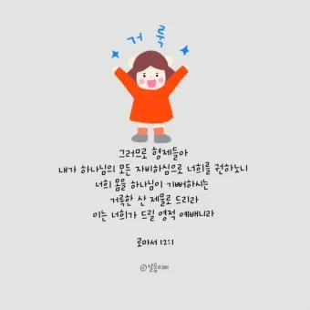 로마서 12장 설교 아이디어 말씀 준비 강해_3