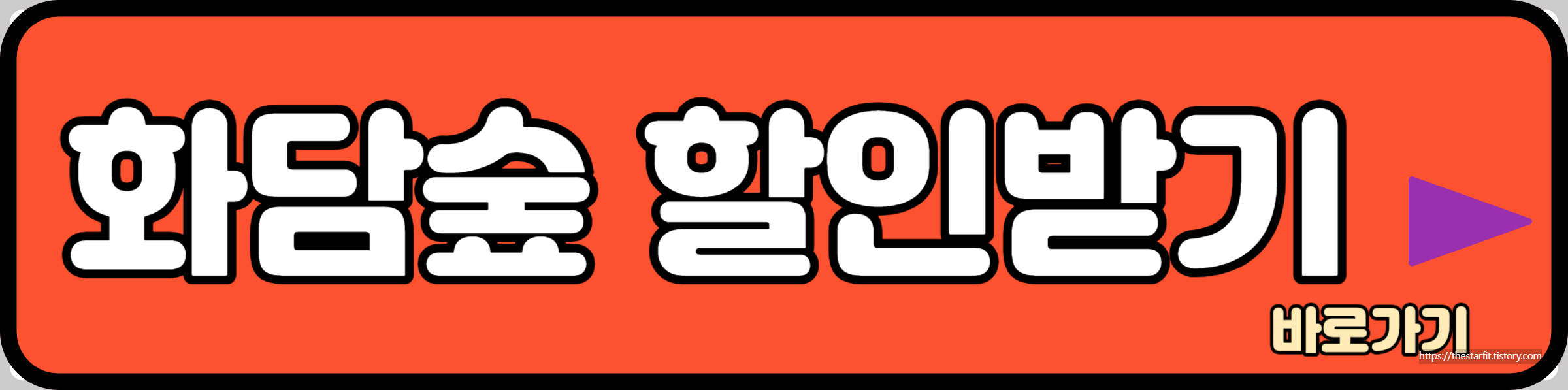 화담숲 할인 받기