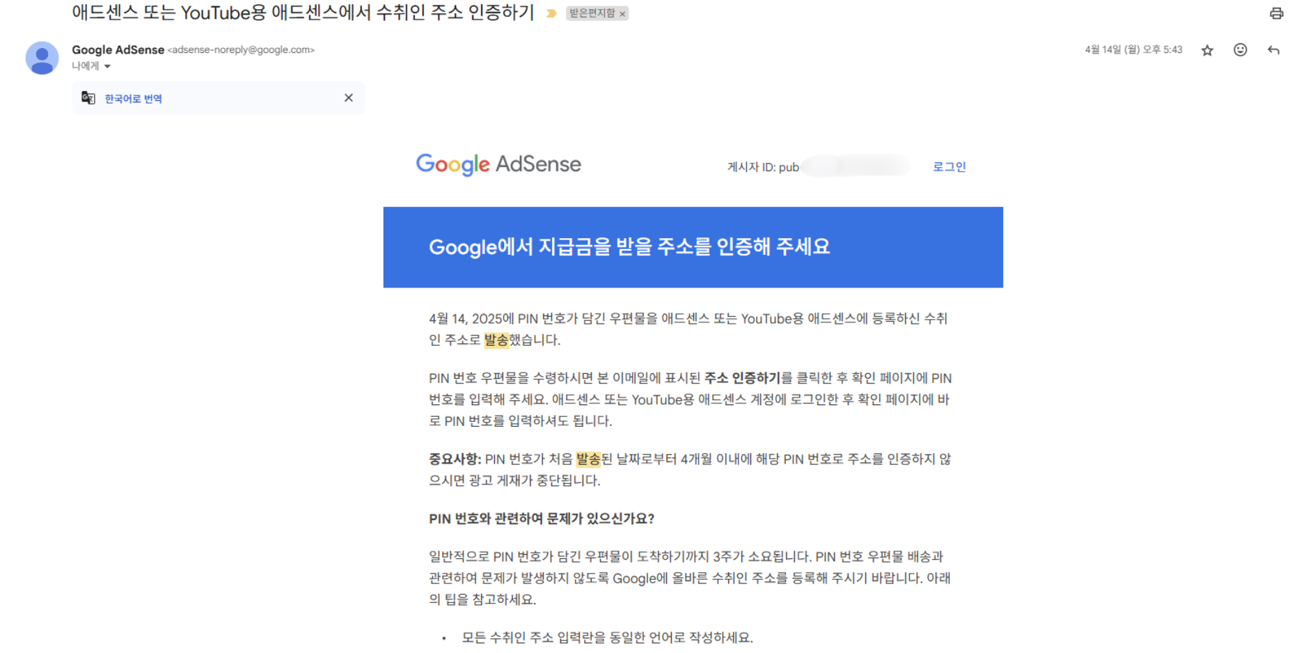 애드센스 수익 지급 신청 방법(PIN 입력)