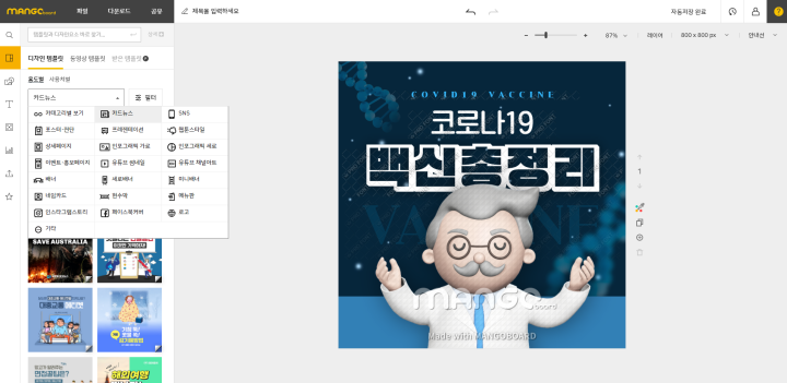 망고보드-캡쳐-화면