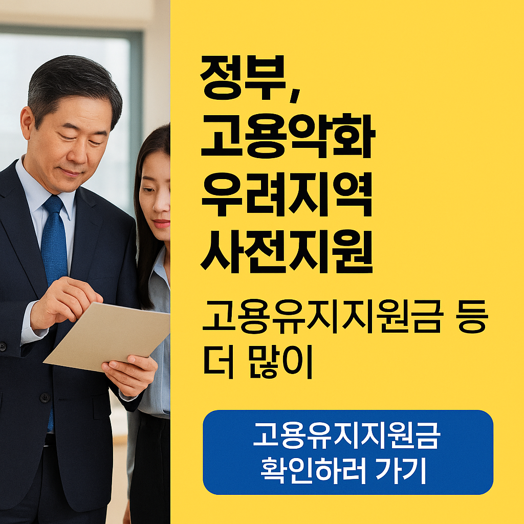 고용악화 우려지역 사전지원 정책 안내 대표 이미지
