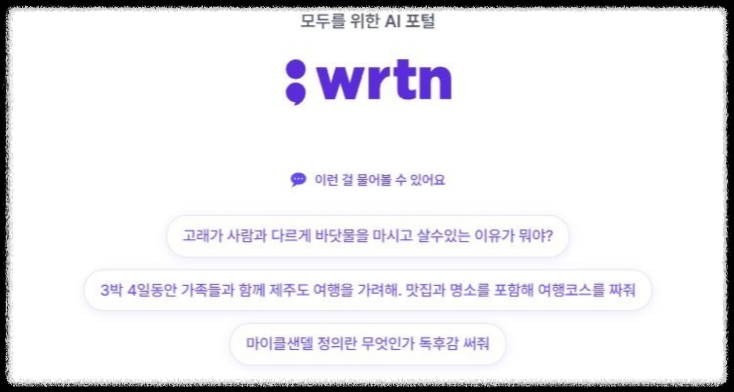 뤼튼-홈페이지
