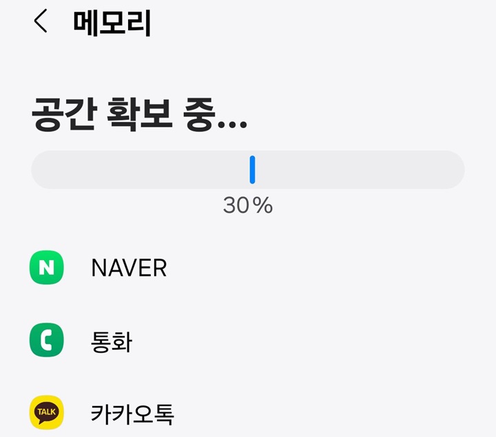 공간 확보중이라는 글자 보임