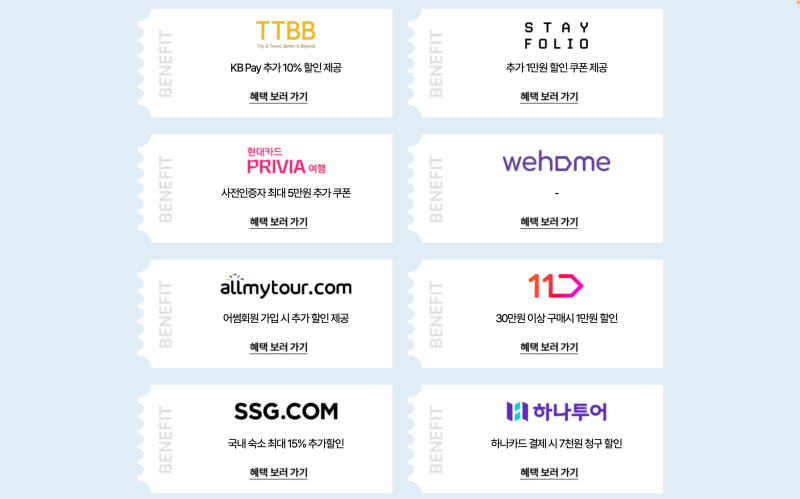 2024 숙박 세일 페스타