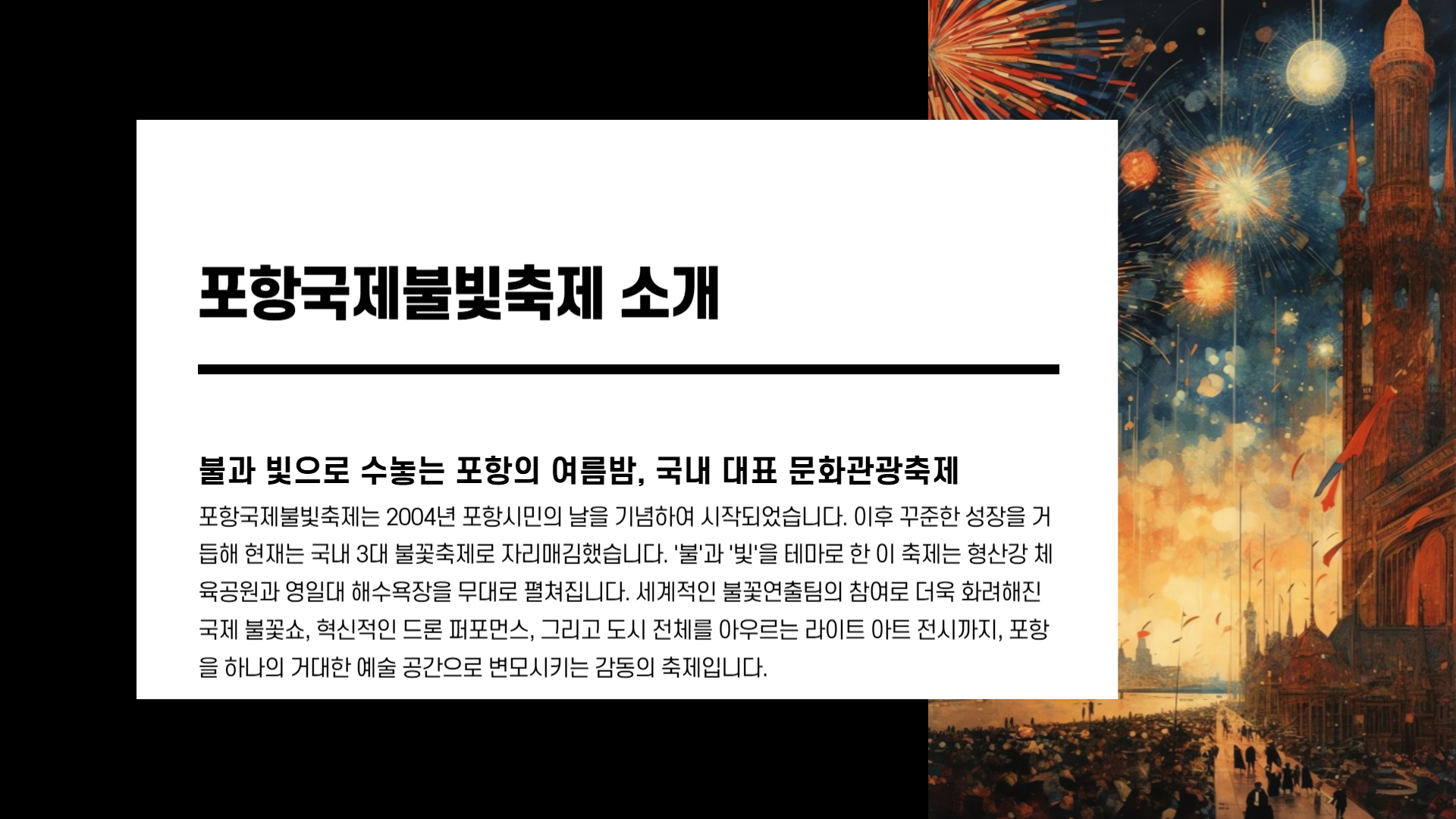 포항국제불빛축제