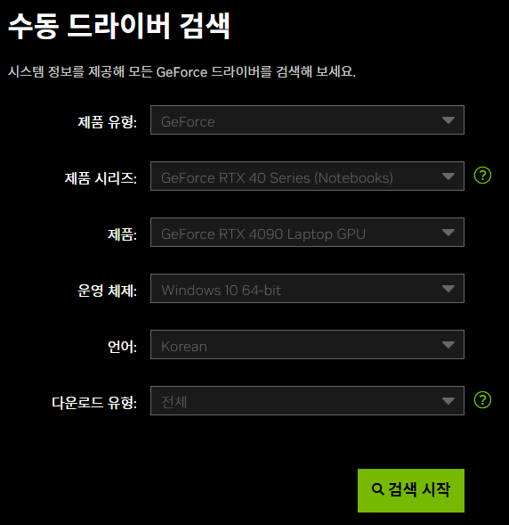 수동 드라이버 검색