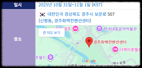 경주 APEC 개최장소