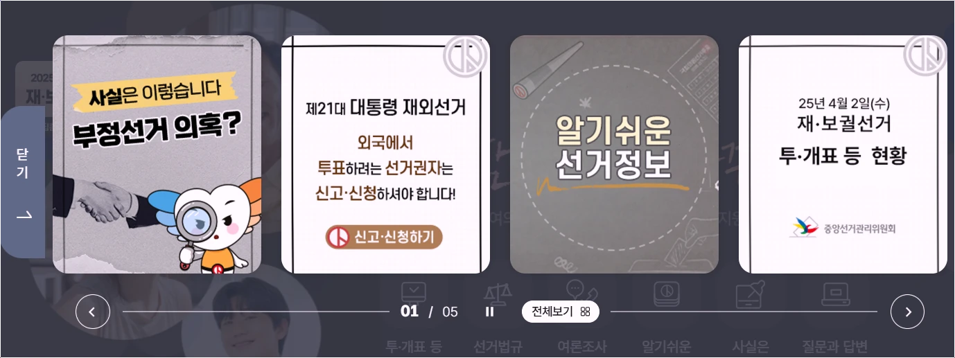 21대-대통령선거-사전투표-절차