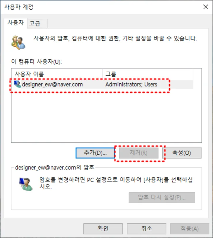 윈도우10 사용자 계정 이름 삭제 및 추가화면