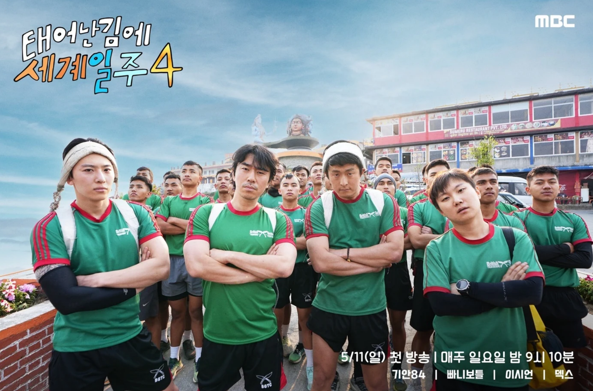 태계일주4