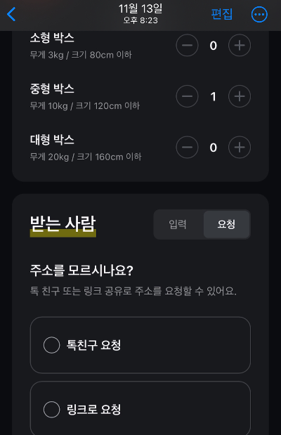 카카오 방문택배