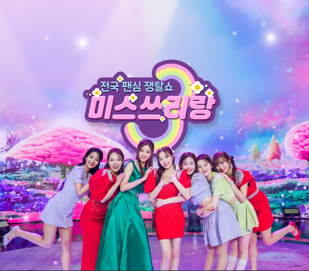 미스쓰리랑 다시보기