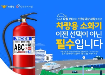차량용 소화기