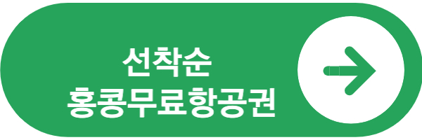 항공권 바로가기