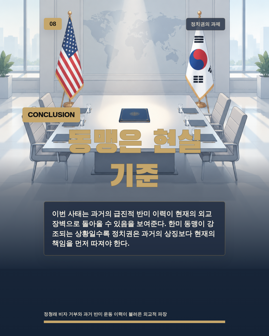 동맹은 현실 기준