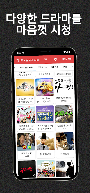 실시간 TV 보기 어플, 지상파, 종합편성, 케이블 티비 방송 보기