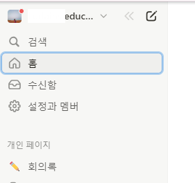 노션Notion 사용법: 개인 대시보드 말고 홈화면으로 자유롭게 한 눈에~ 주요기능, 템플릿, 다운로드, 캘린더, 공유, 포트폴리오