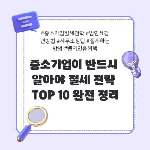 중소기업절세