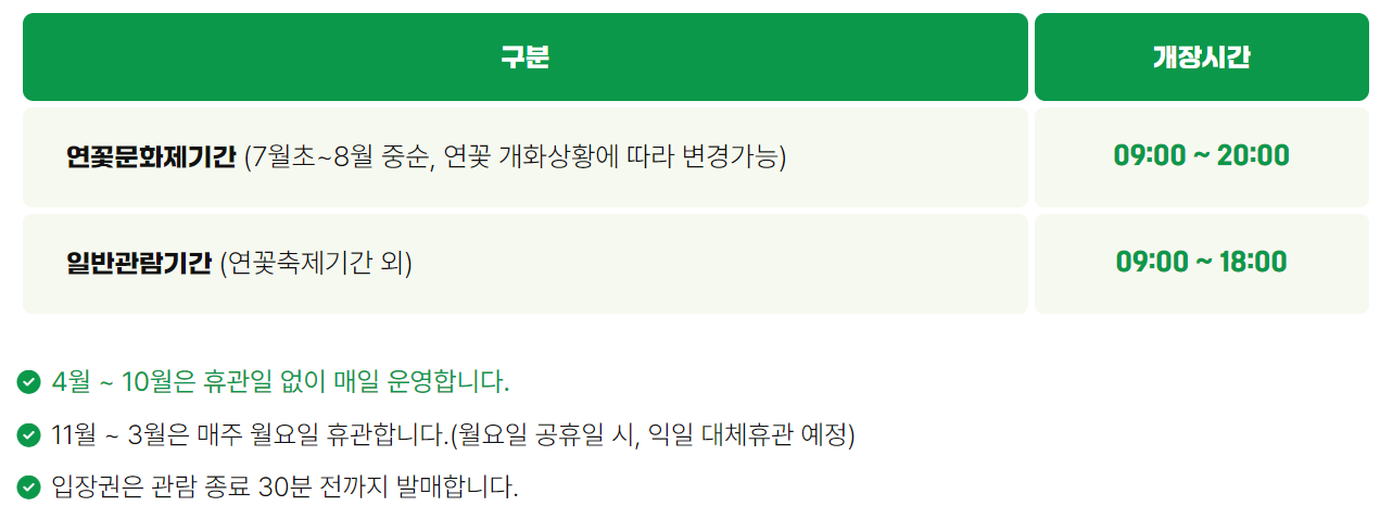 양평 세미원