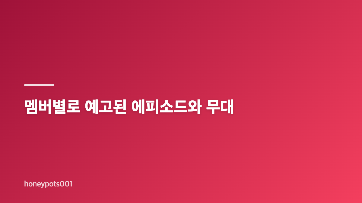 올데이프로젝트 놀라운 토요일 출연 정보