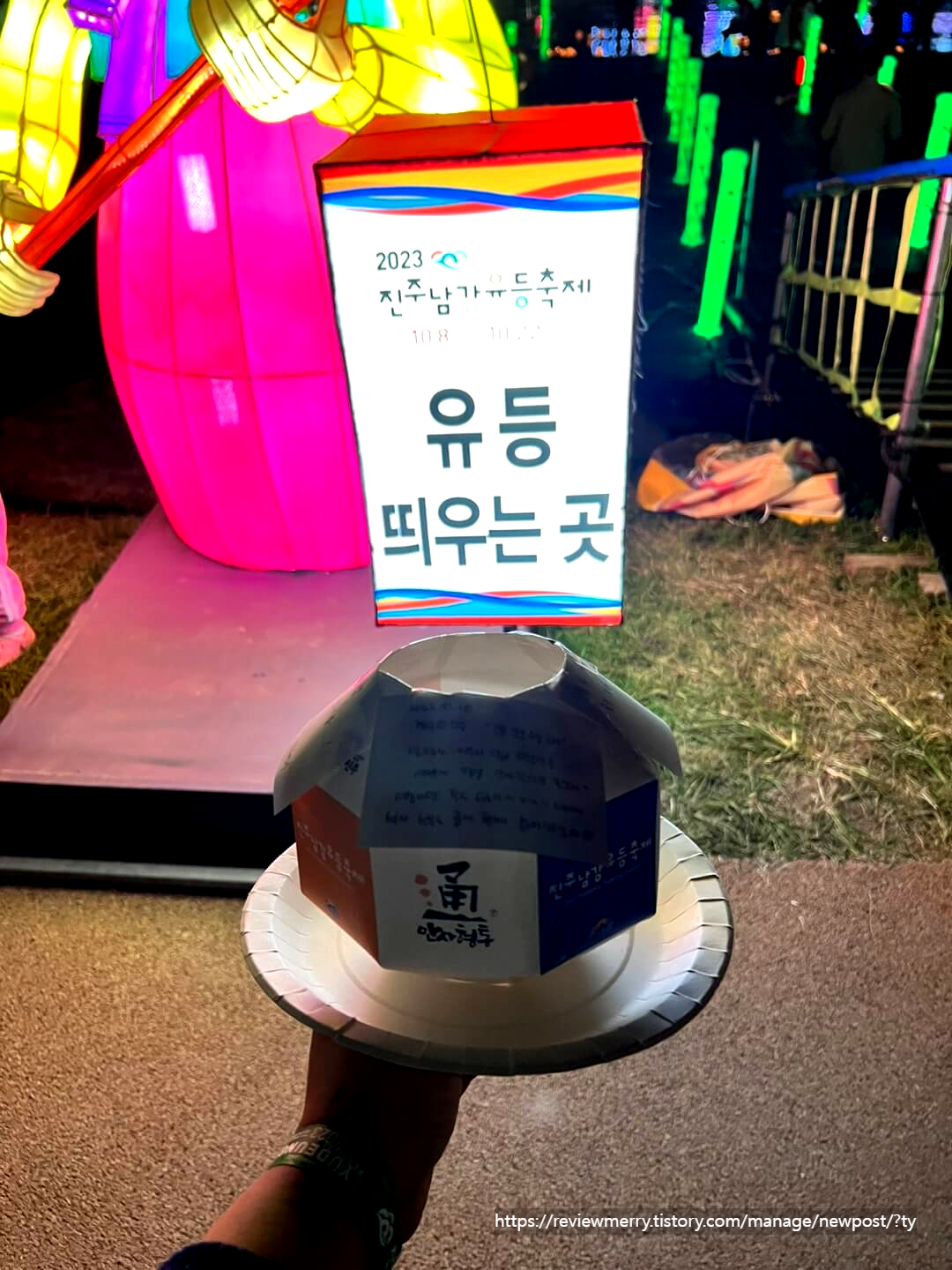 유등 체험