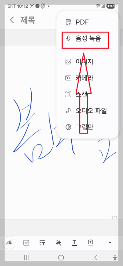 삼성 노트 앱 사용법