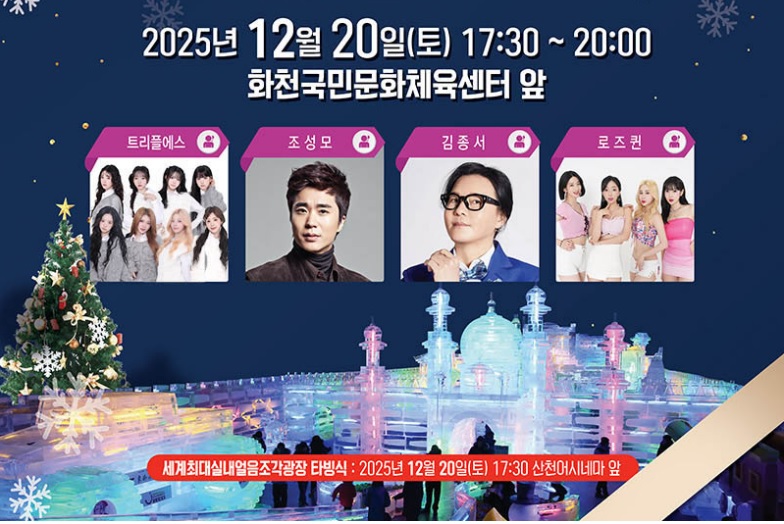 화천 산천어축제 선등거리 점등식