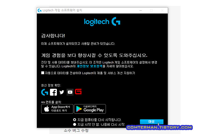 로지텍 게임 소프트웨어 설치