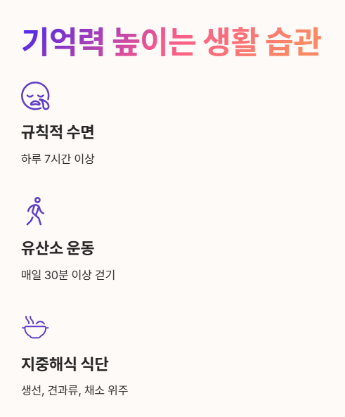 포스파티딜 세린과 함께 기억력 높이는 생활 습관