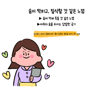 공황장애 증상