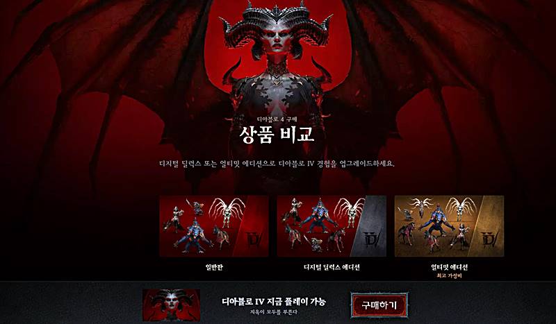 디아4-홈페이지-상품화면-모습