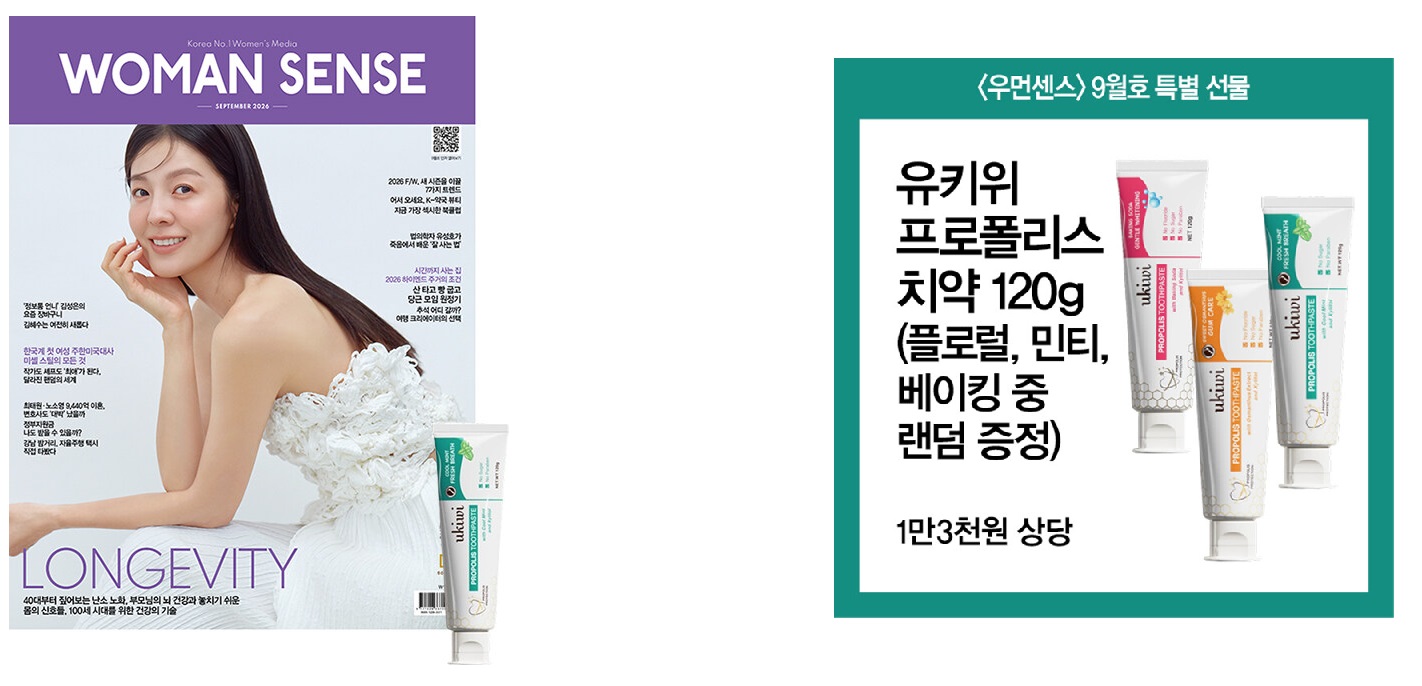 우먼센스C형-2026년-9월호