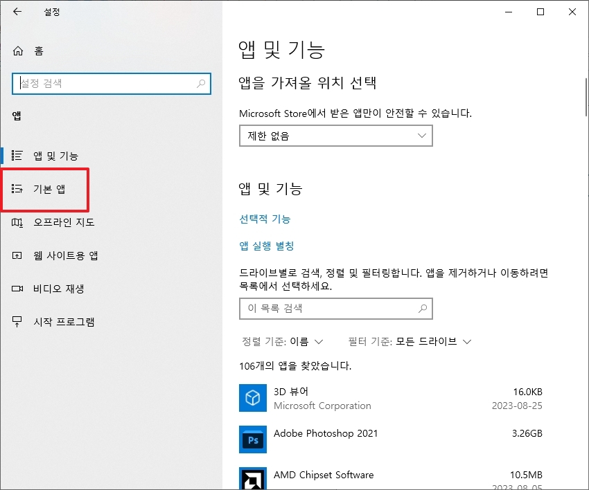 앱 설정의 좌측 메뉴에서 기본 앱을 선택하는 과정