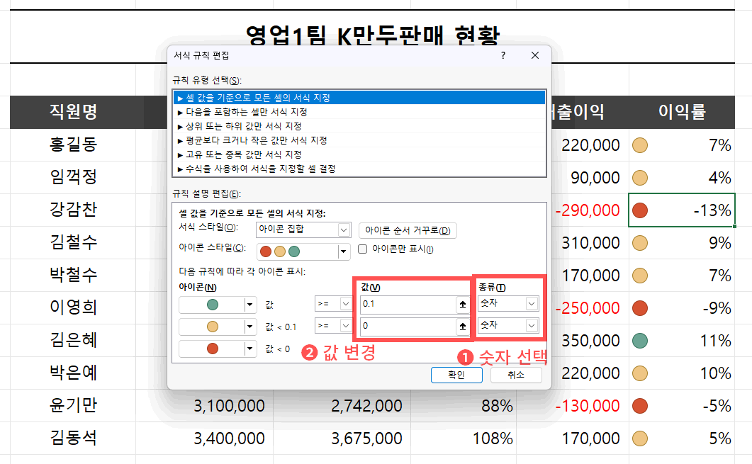 아이콘 집합 구분 종류를 숫자로 변경