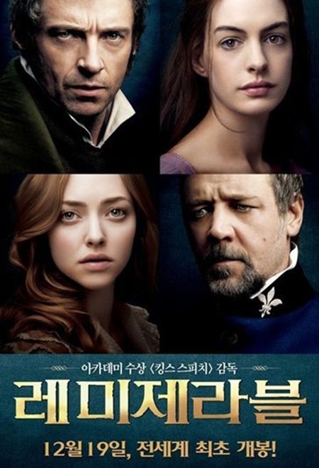 영화 레미제라블 포스터 사진