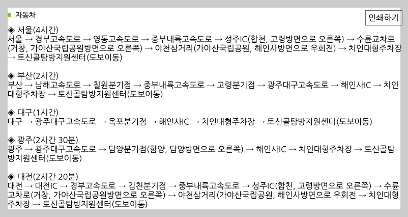 가야산 등산코스, 지도, 난이도, 추천 등 3분 총정리