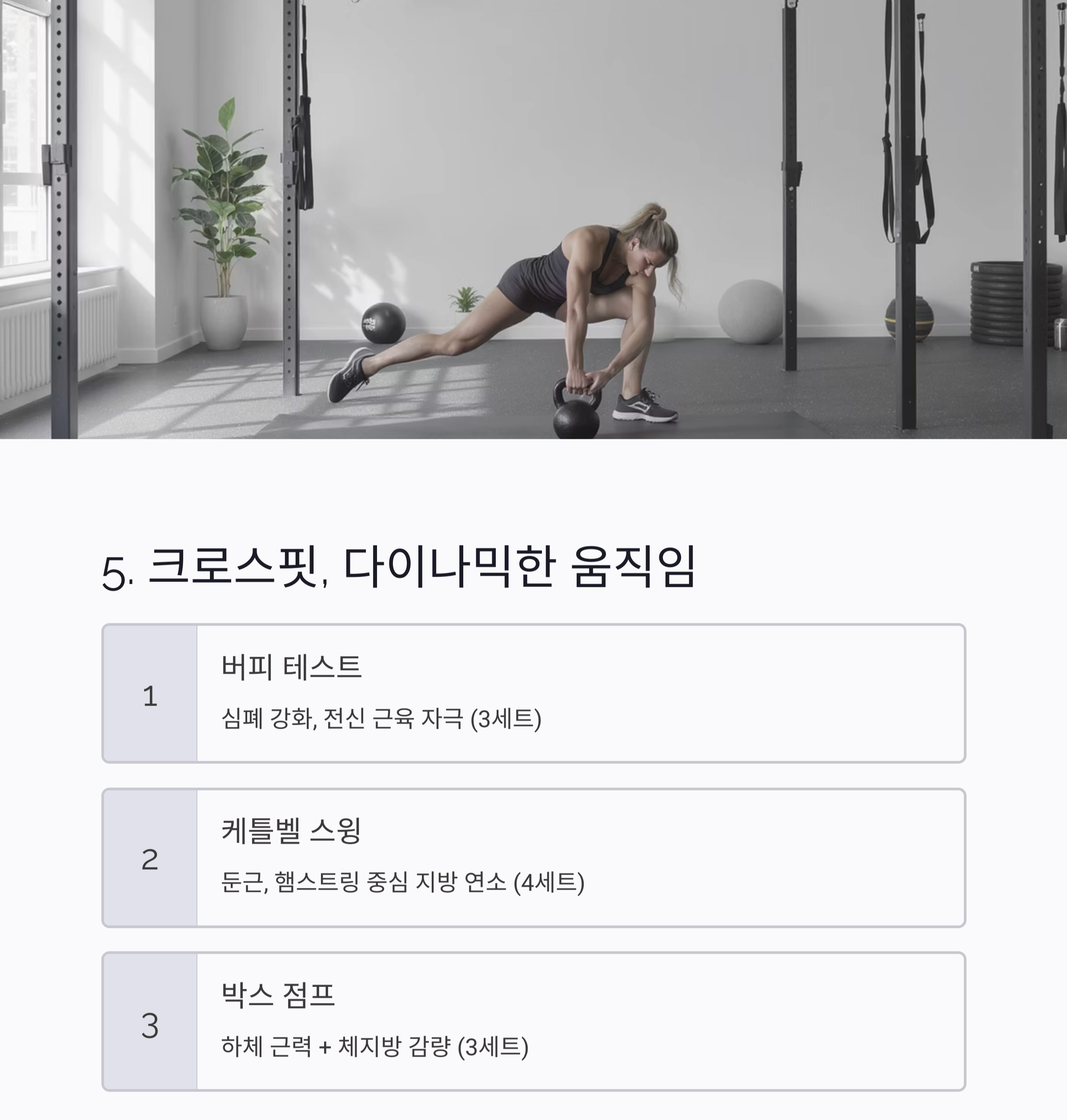 체지방 감량에 효과적인 운동 TOP 5, 지금 시작하세요!