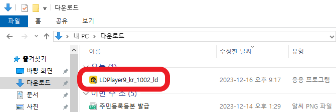 LD플레이어 설치방법