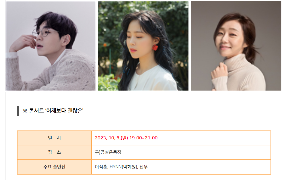 장성 황룡강 꽃 축제 초대가수