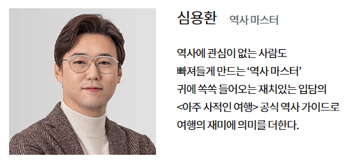아주사적인여행-출연진-심용환