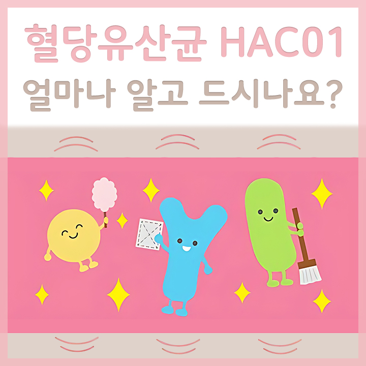 혈당유산균이-활동하는-모습