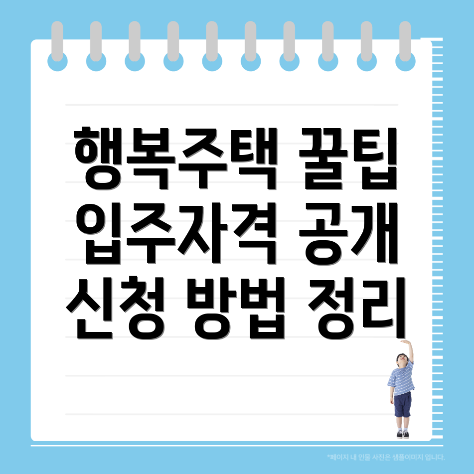 행복주택