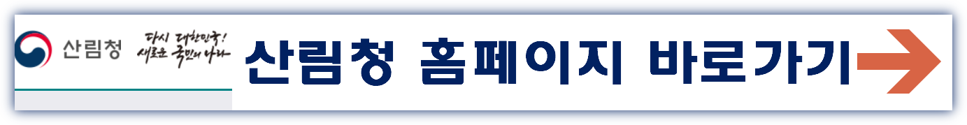 산림청 실시간 산불정보 바로보기