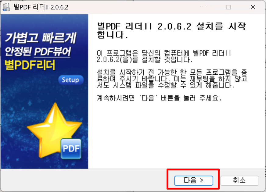 별PDF 설치 방법