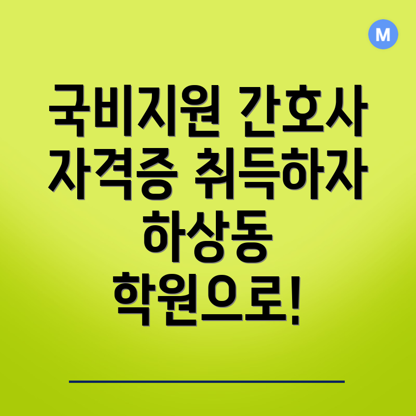 간호조무사