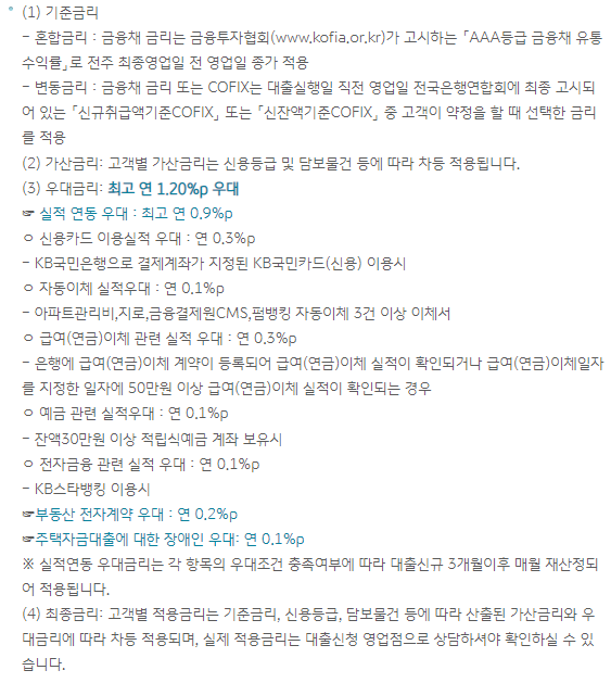 기준금리, 가산금리, 우대금리, 최종금리