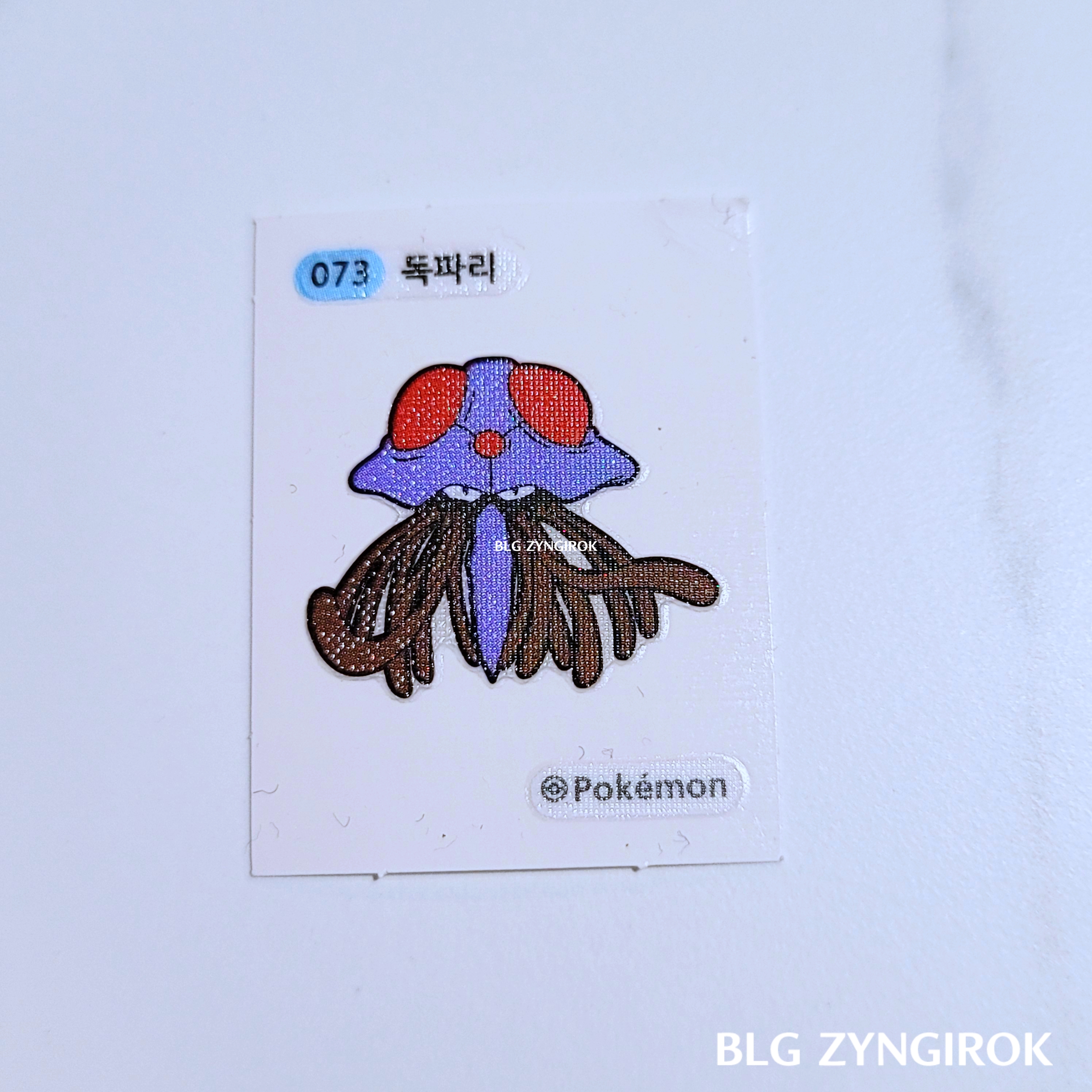 73번-독파리-띠부띠부씰이다.