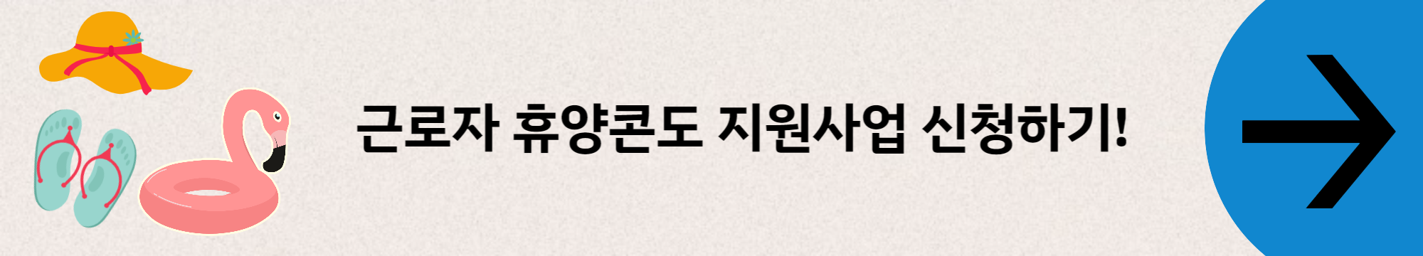 휴양콘도-지원사업-배너