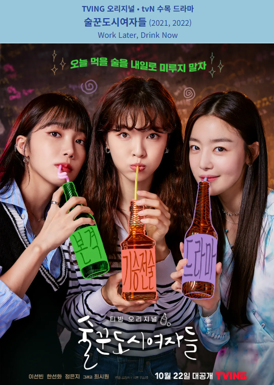 술꾼도시여자들 관련사진